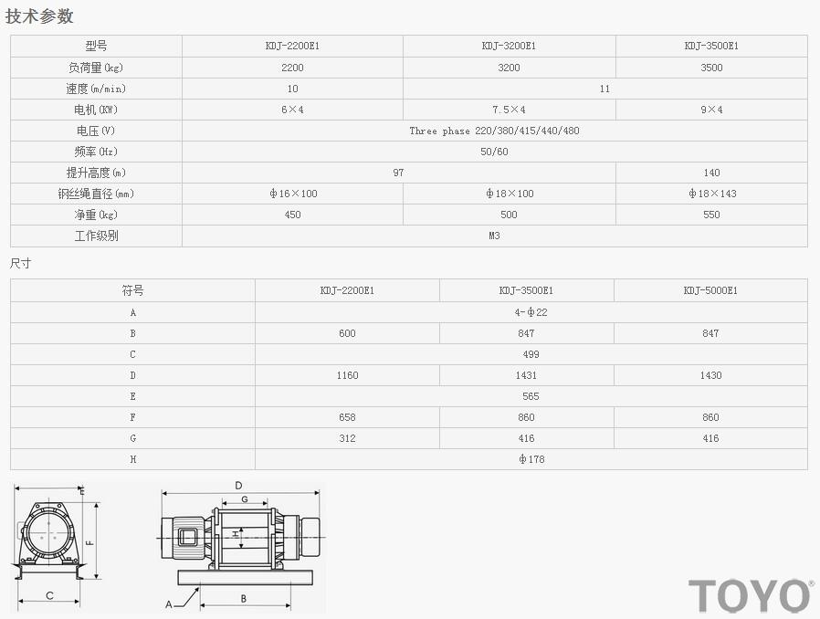 KDJ-2200E1-3200E1-3500E1型電動卷揚機(jī)技術(shù)參數(shù)